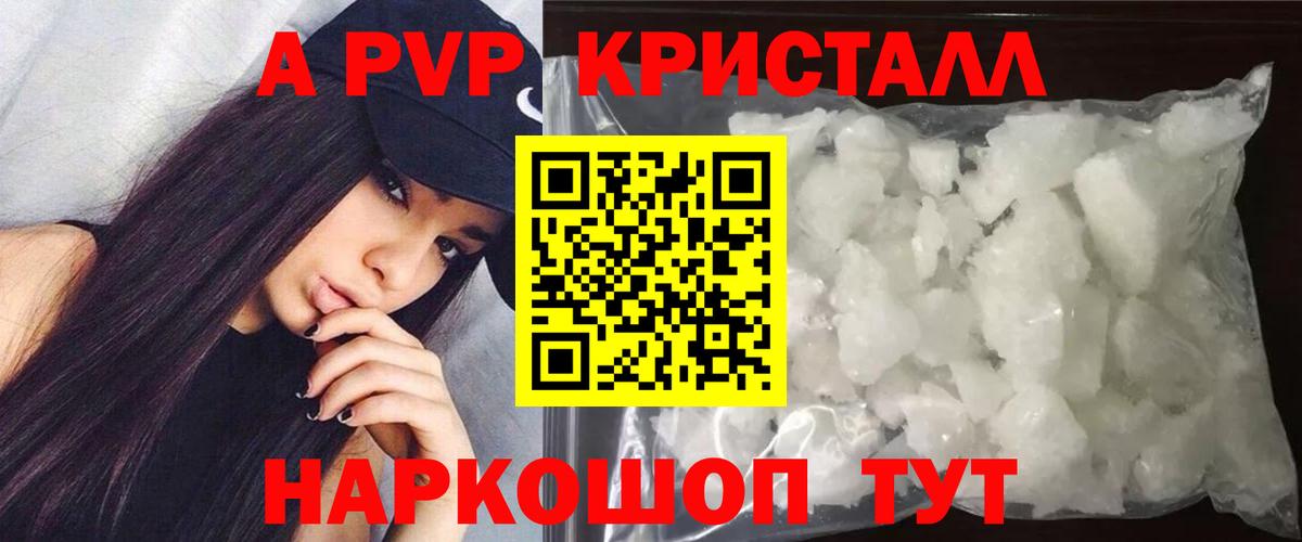 APVP кристаллы Магнитогорск