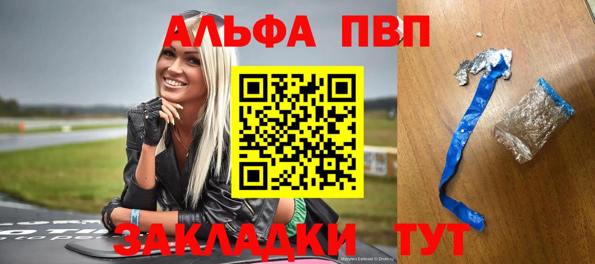 Магнитогорск  Alpha PVP мука  A-PVP VHQ  Вход с VPN 