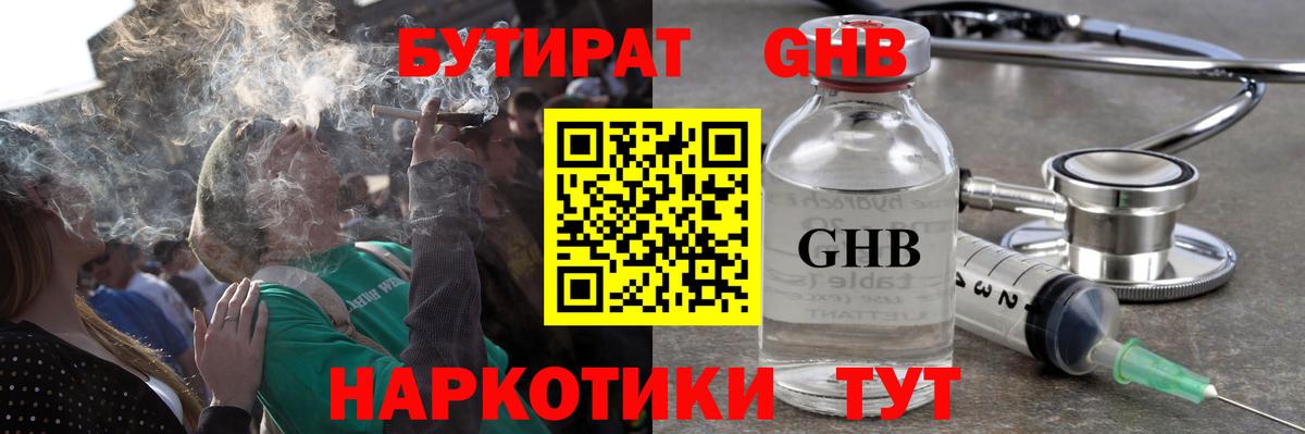 Бутират 99% Магнитогорск