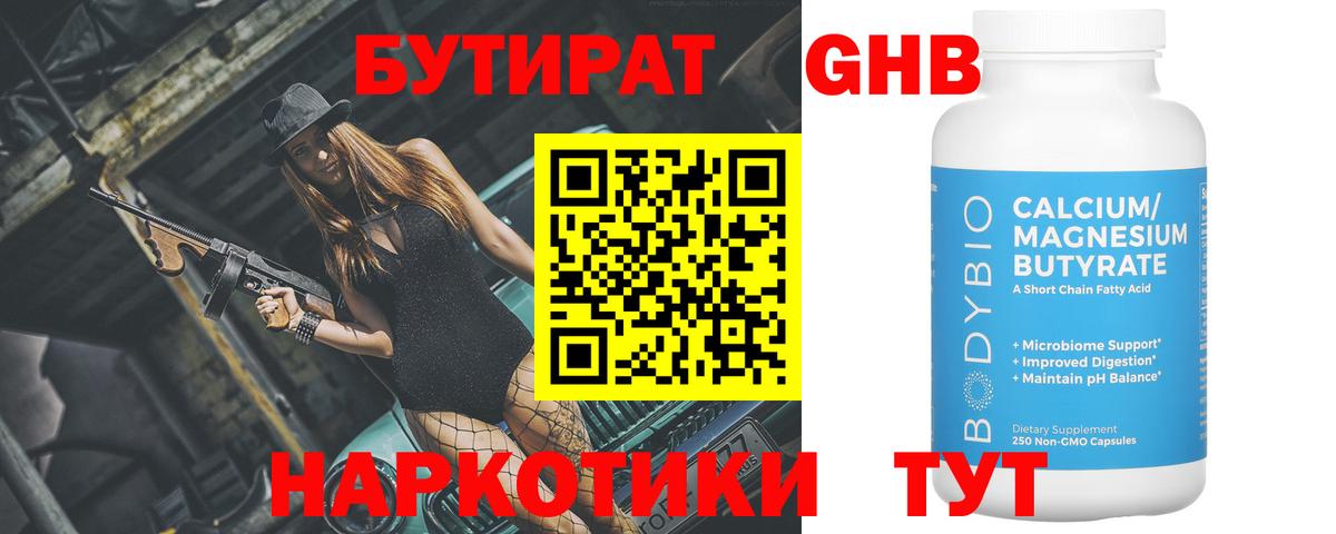 Магнитогорск  Бутират вода  Вход с VPN 