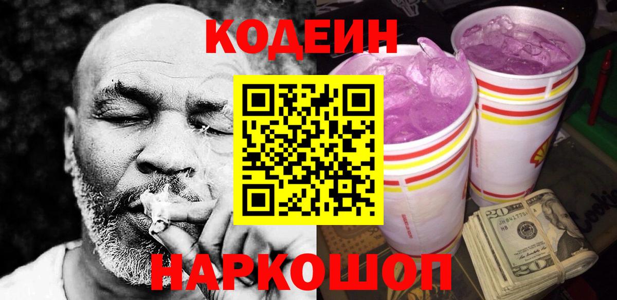 Codein Purple Drank  Вход с VPN  Магнитогорск 