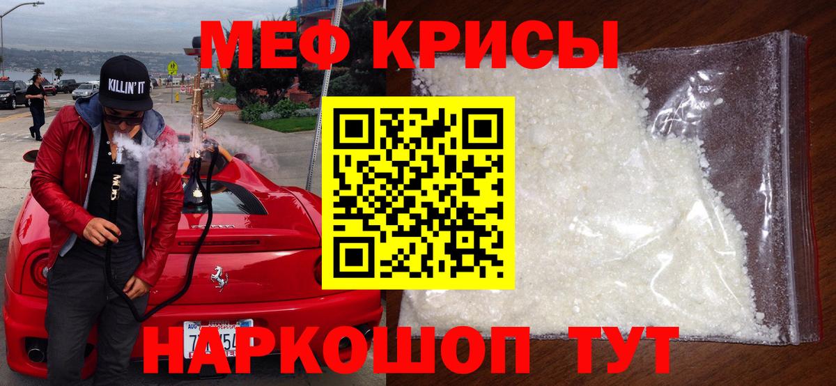 Мефедрон  Меф кристаллы  Вход с VPN  Меф мяу мяу  Магнитогорск 