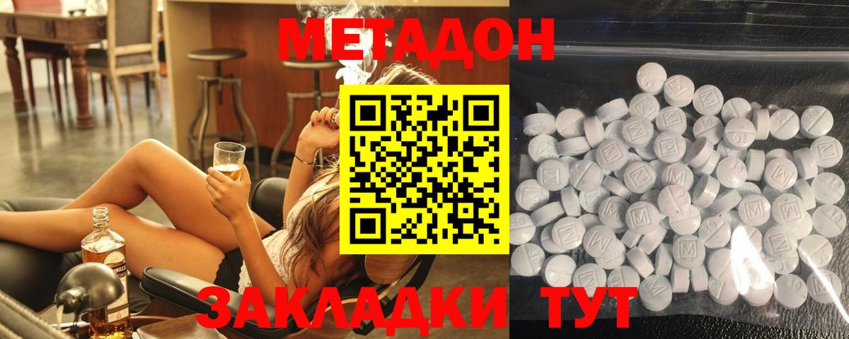 это формула  МЕТАДОН methadone  Вход с VPN  Магнитогорск 